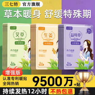 三七坊暖宝宝贴女生12小时自发热暧全身宫寒益母草热敷艾草本暖贴