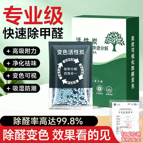 新房室内除醛异味可变色活性炭