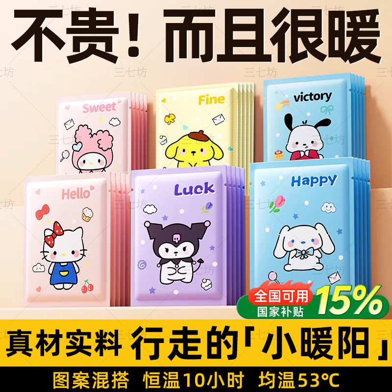 三七坊暖宝宝贴卡通可爱自发热保暖贴女生用宫寒儿童暖身贴暖宫贴,居家日用,保暖贴/热敷贴,淘宝优惠券,粉丝福利购,淘宝优惠卷