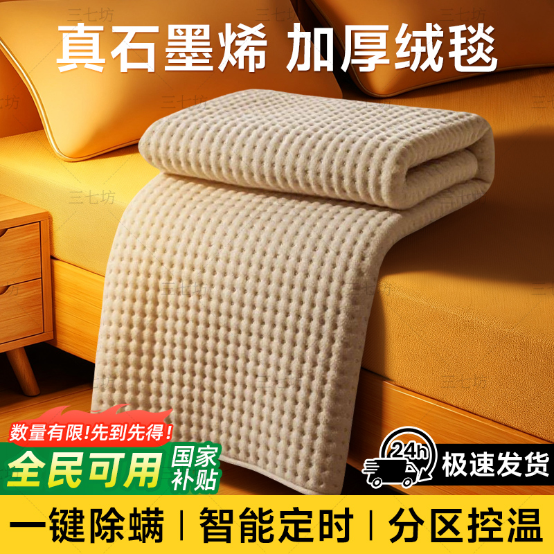 三七坊电热毯2025新款电褥子家用单双人双控石墨烯正品官方旗舰店