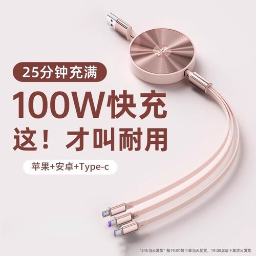 三合一伸缩数据线超级快充通用