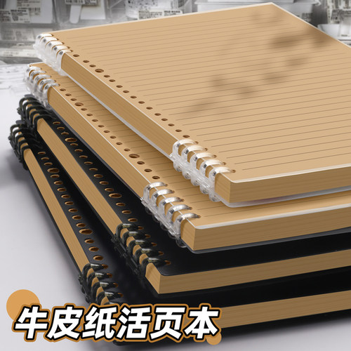牛皮纸活页笔记本b5活页本可拆卸
