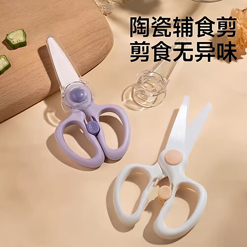 陶瓷辅食剪刀宝宝婴儿吃饭专用