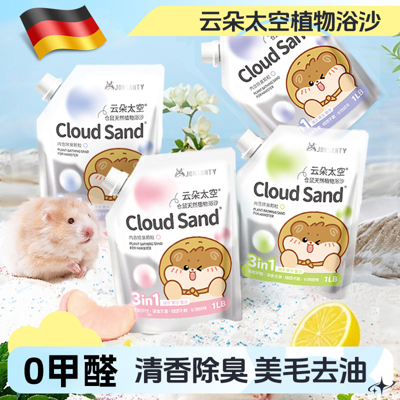 德国仓鼠木薯沙浴沙尿砂二合一图片
