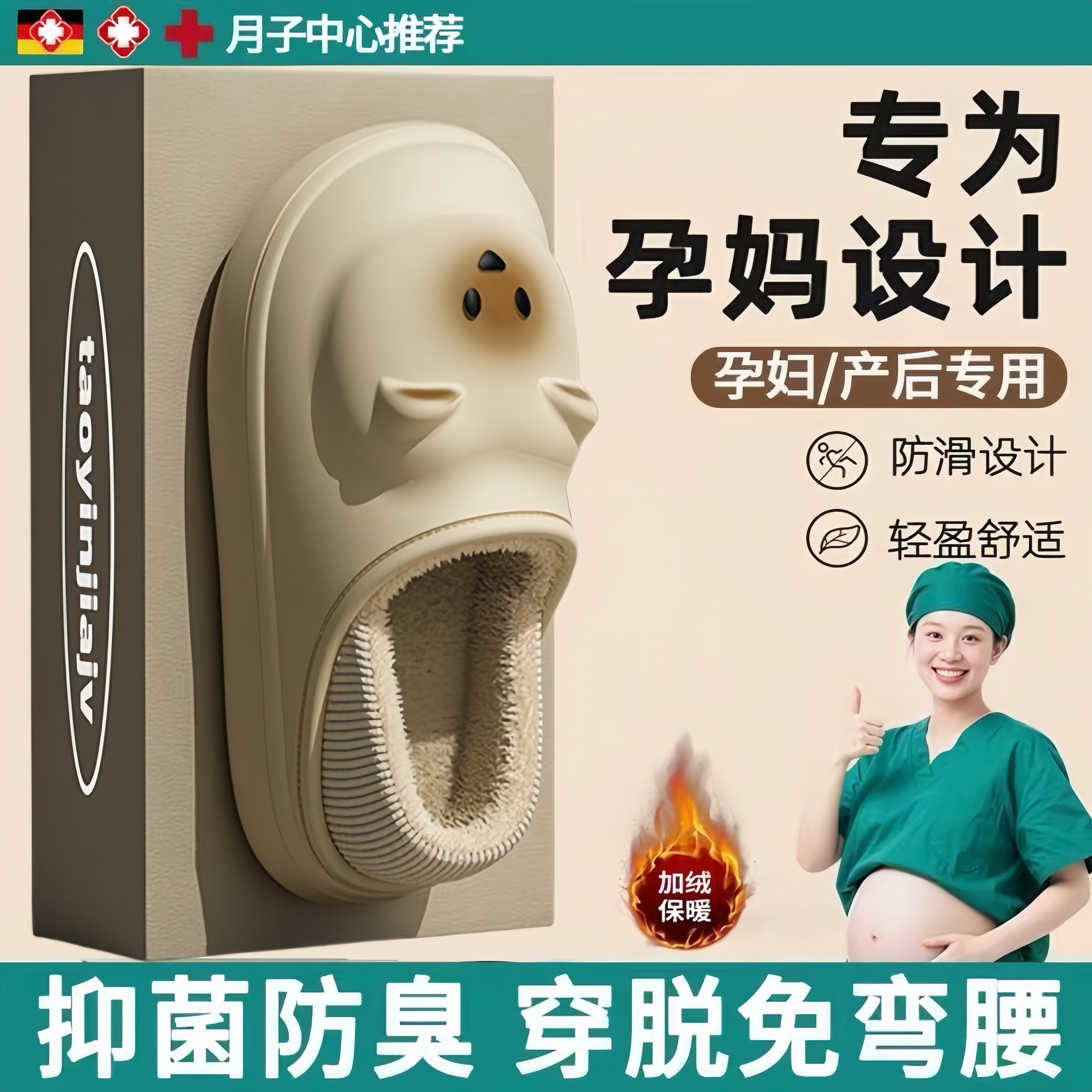 德国月子鞋冬孕妇2025新款保暖