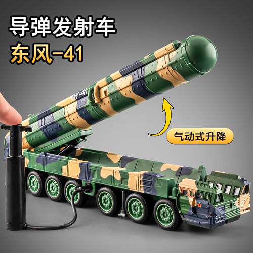 东风41导弹车儿童玩具合金
