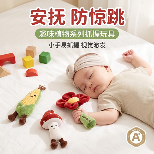 婴儿哄睡玩偶防惊跳抓握玩具礼物