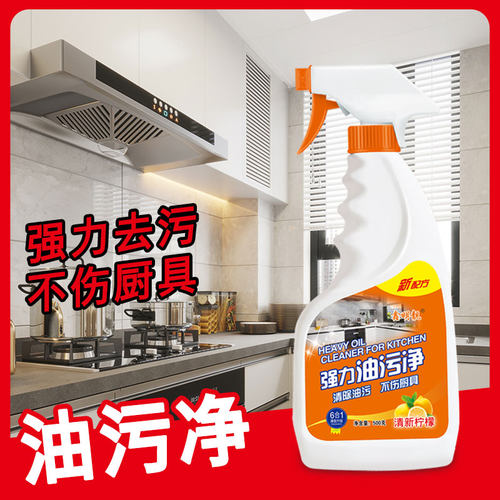 厨房去油重油抽油烟机清洗剂泡沫