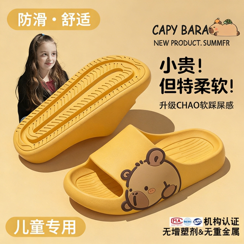 儿童拖鞋男童女童卡皮巴拉2026款