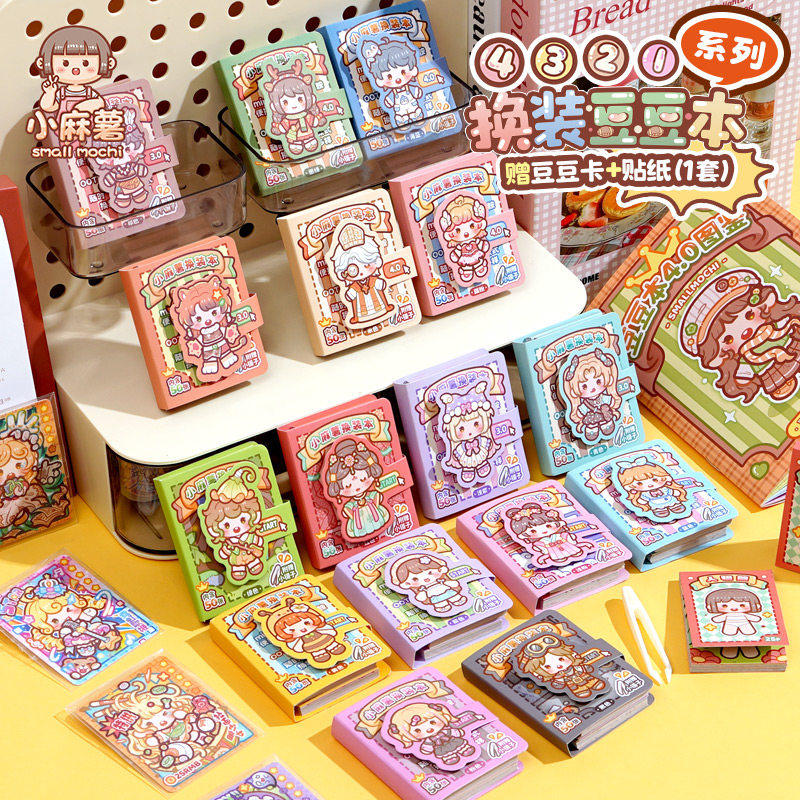 小麻薯安静书换装贴纸女孩豆豆本小图案高颜值手账小学生礼物贴贴书可爱手帐本手工diy迷你玩具卡通儿童贴画