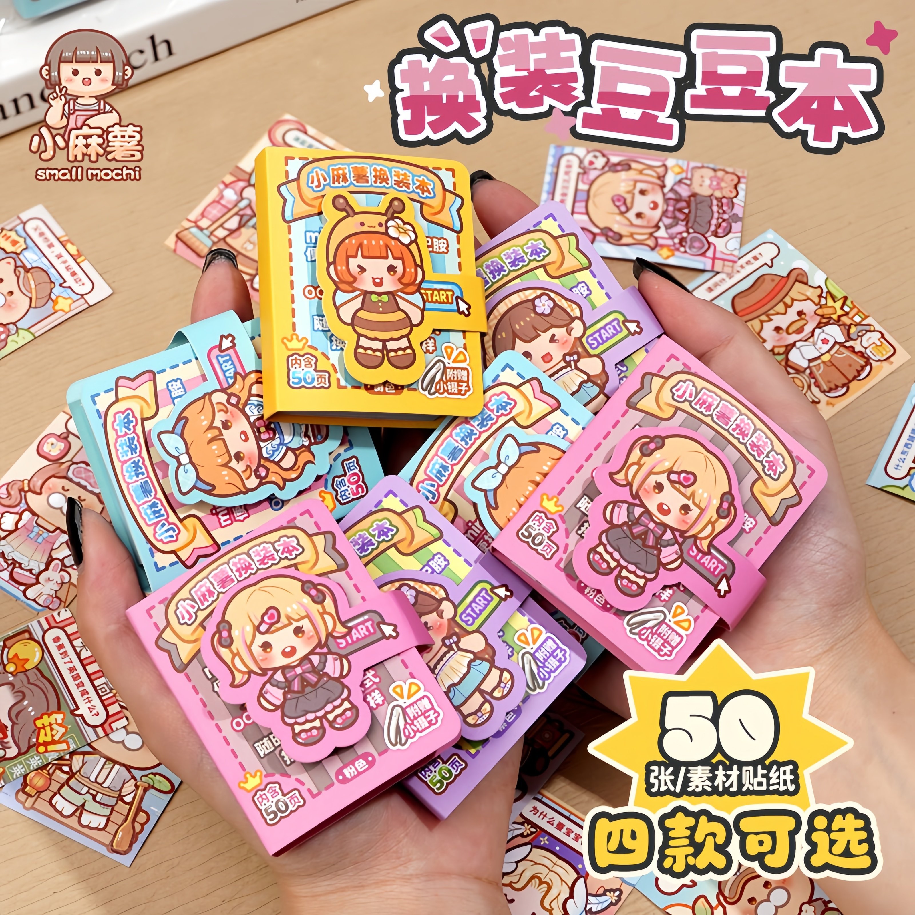 小麻薯迷你换装豆豆本贴纸随身便携口袋本可爱小本子高颜值贴纸儿童女孩小学生手工diy玩具免裁剪手帐贴纸书