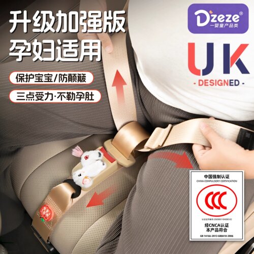 英国孕妇安全带防勒肚汽车3c认证