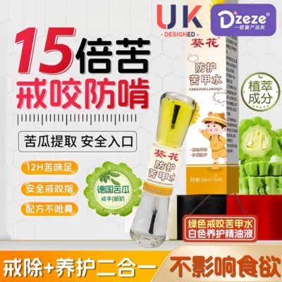 英国苦甲水婴儿可食用防啃手神器