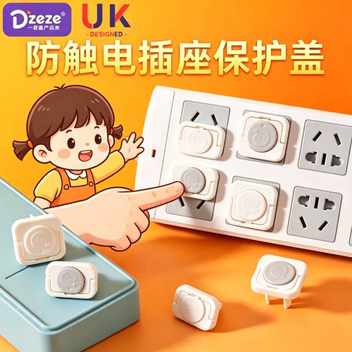 英国插座防儿童触电宝宝插头塞