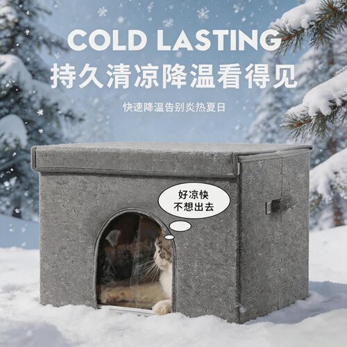 猫咪空调屋可放冰袋通用降温神器