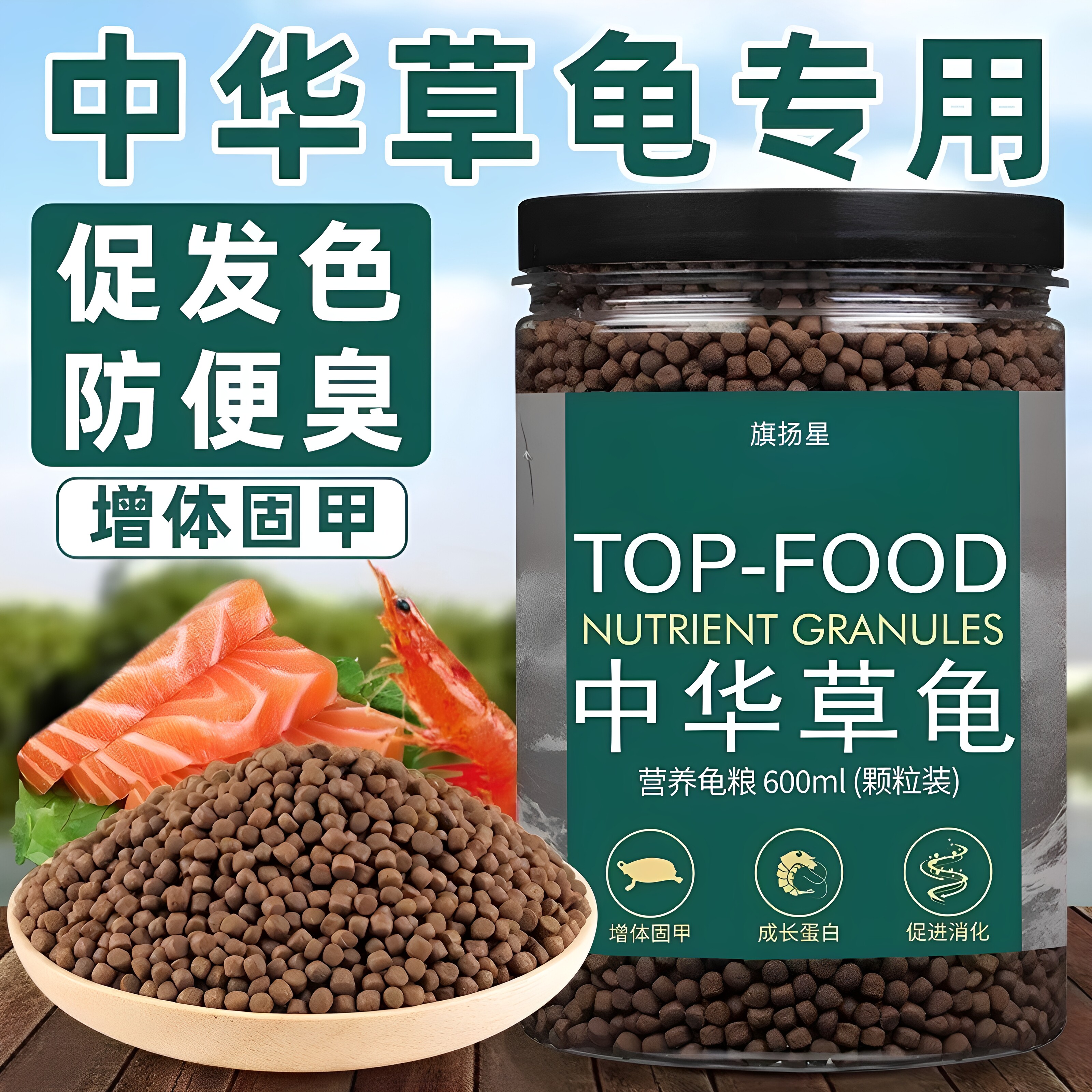 中华草龟专用龟粮高钙高蛋白乌龟饲料墨龟半水龟通用上浮型颗粒