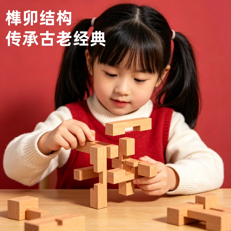 儿童智力开发木制玩具鲁班锁全套 榉木多件套榫卯积木 益智解扣玩