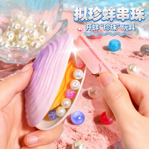 拟珍蚌考古挖掘宝石宝藏手工diy