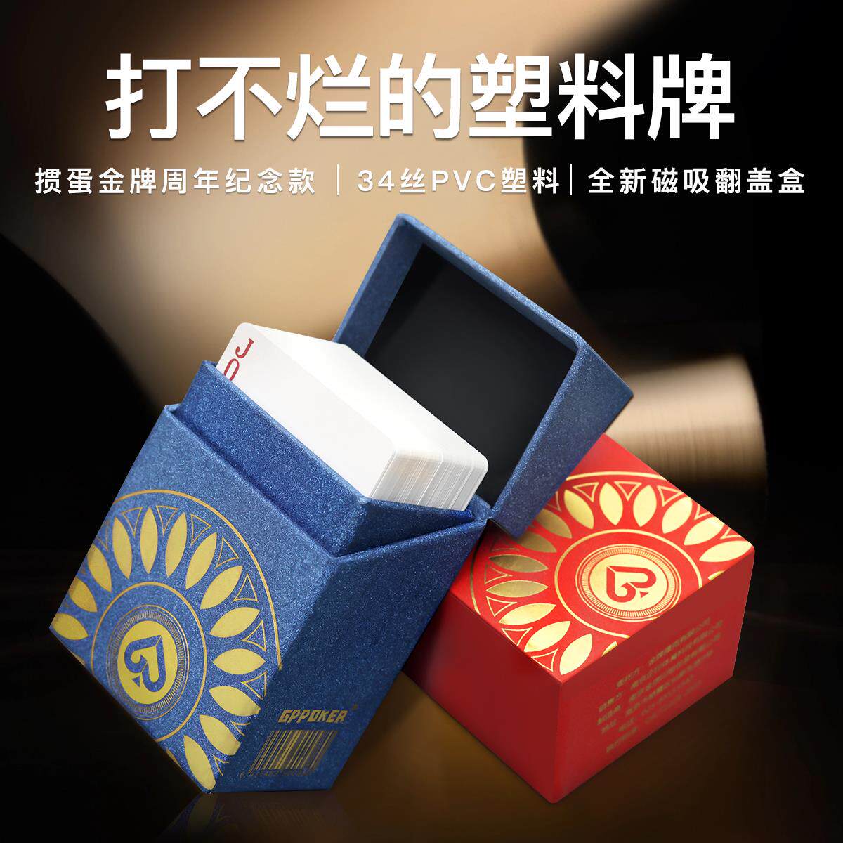 掼蛋专用扑克牌金牌3周年纪高端掼蛋塑料扑克34丝PVC防水耐磨防滑