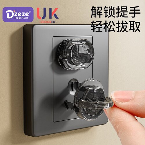 英国插座防儿童触电插孔保护盖
