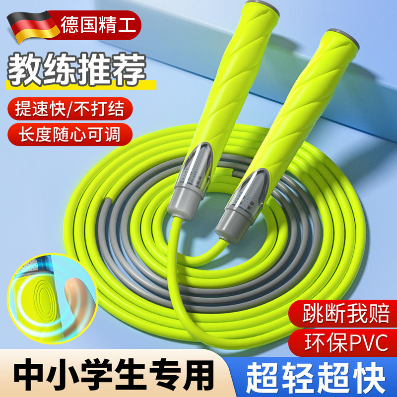 德国儿童跳绳小学生专用竞速轴承跳绳中考考试专业提速绳子不打结
