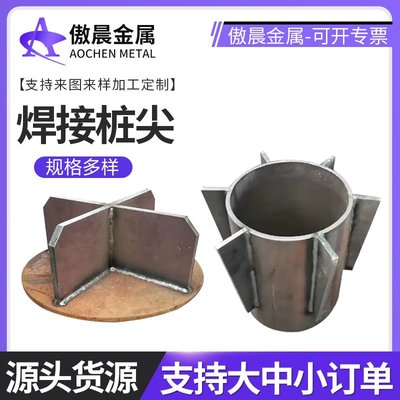 焊接桩尖建筑桩尖地基钢板封堵开口管桩锯齿预应力打桩用十字尖