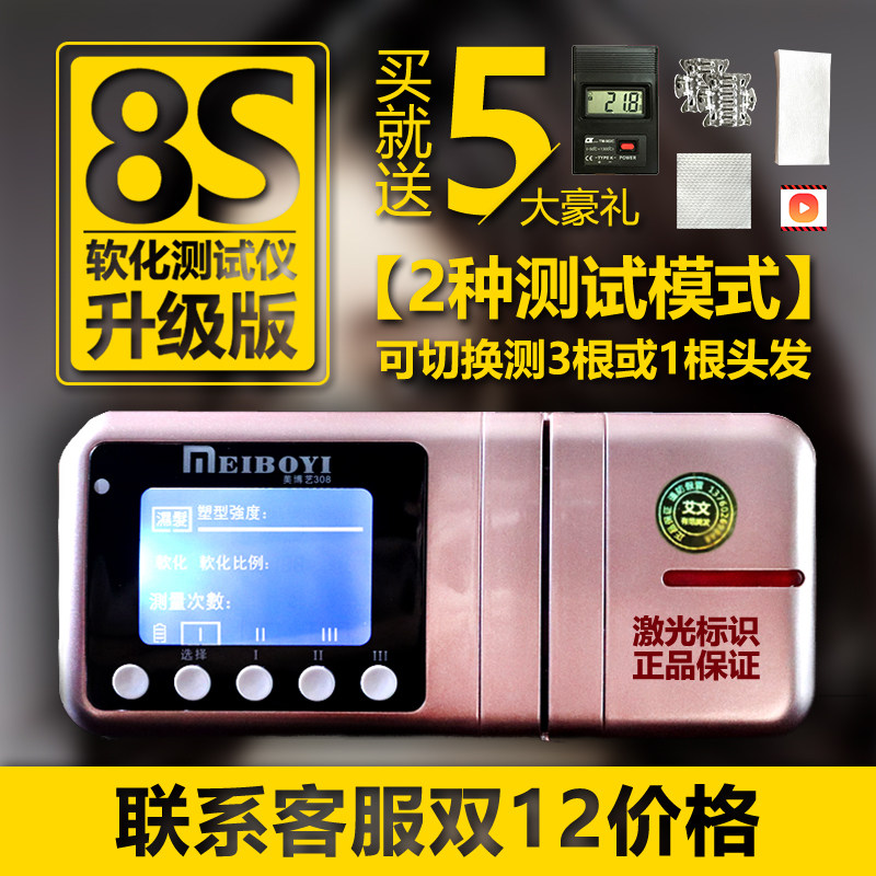 现货艾文热烫美发烫发机器毛发发廊软化测试仪测试高精度头发检测