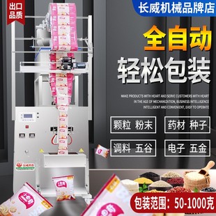 全自动大型背封口包装 机 机颗粒粉末五谷杂粮肥料五金定量分装 灌装