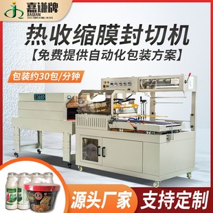 嘉谦l型热收缩封切机 全自动礼品盒封膜机 二合一热收缩膜包装 机