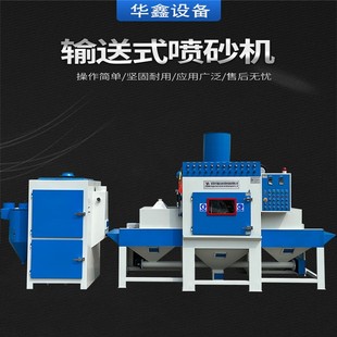 自动喷砂机卫浴洗手盆全方位无死角喷砂东莞喷砂机厂家供应 通过式