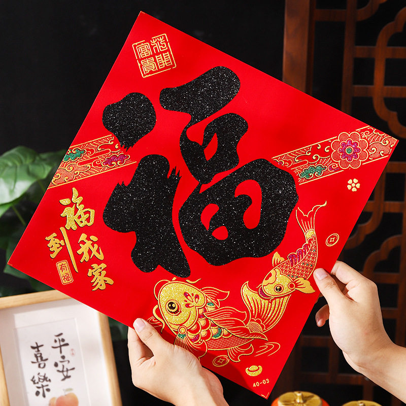 新年福字门贴2026马年春节过年烫金绒布斗方福字帖入户门年画批发