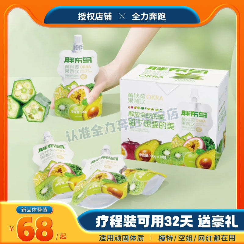 胖布鸟黄秋葵果蔬饮