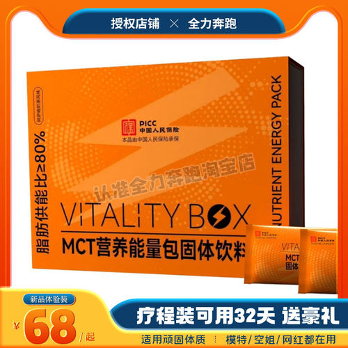 VIALITY-BOX-MCT营养能量包固体饮料微商小红书同款【官方正品】
