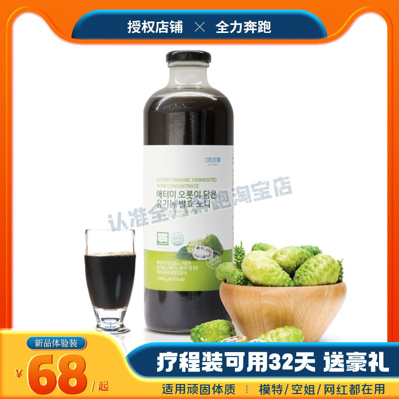 艾多美诺丽果汁饮料1000g瓶韩国正品直邮atom美发酵诺丽果酵素,零食/坚果/特产,功能糖果/压片糖果,淘宝优惠券,粉丝福利购,淘宝优惠卷