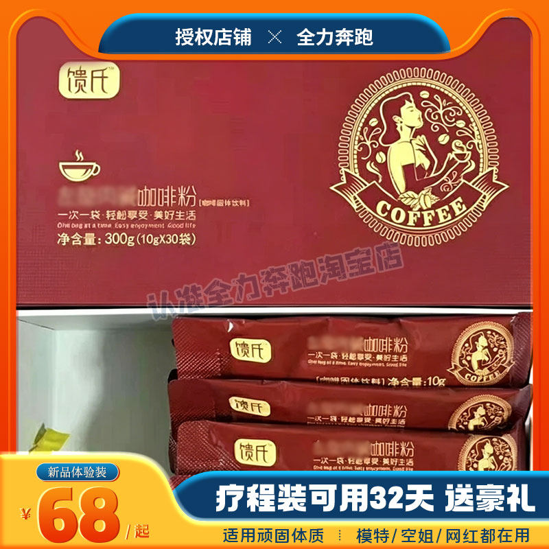馈氏左旋肉碱防弹咖啡固体饮料馈氏咖啡微商同款馈世咖啡糖果