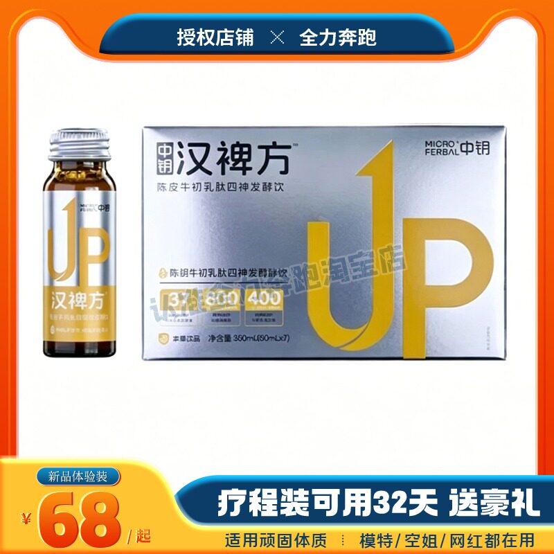 中钥汉裨方陈皮牛初乳肽四神发酵饮本草饮品微商同款升级版糖果