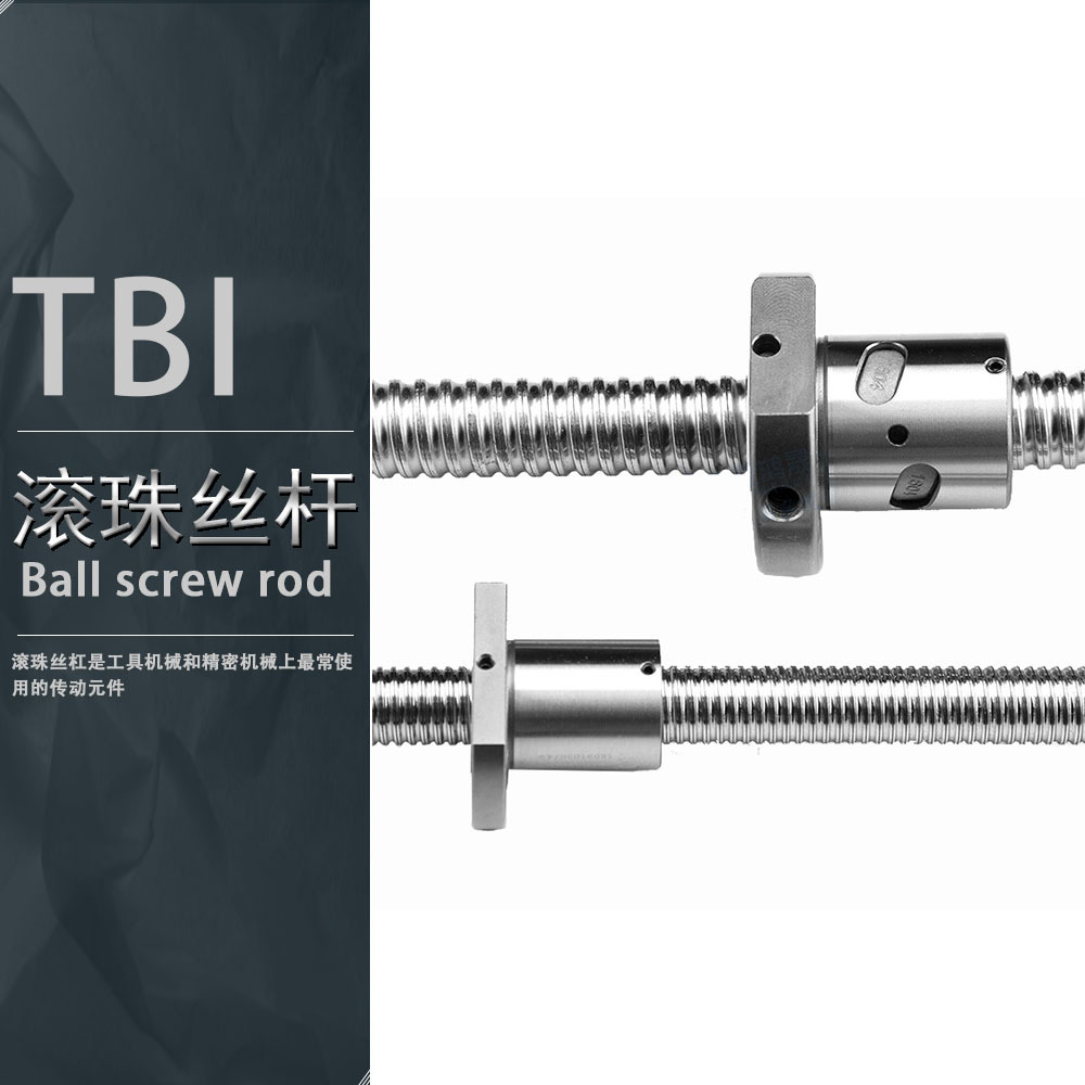 TBI滚珠丝杆丝杠套装螺母轧制研磨1605 2010 2510 3210 SFU 国产