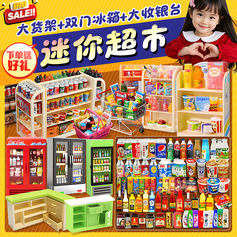 儿童玩具迷你小超市套装图片