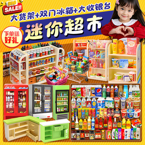儿童玩具迷你小超市套装
