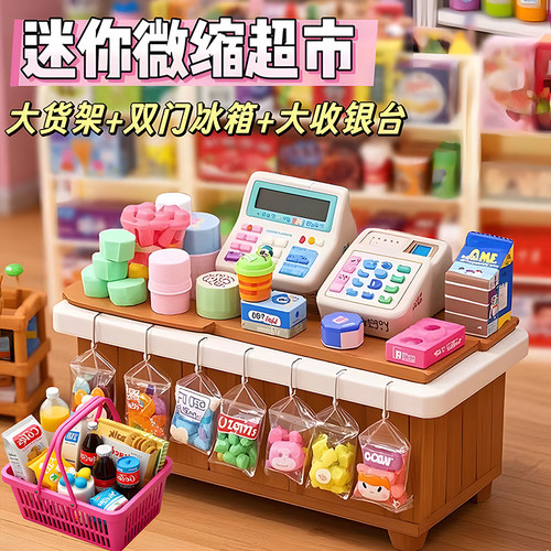 迷你小超市儿童玩具多款式