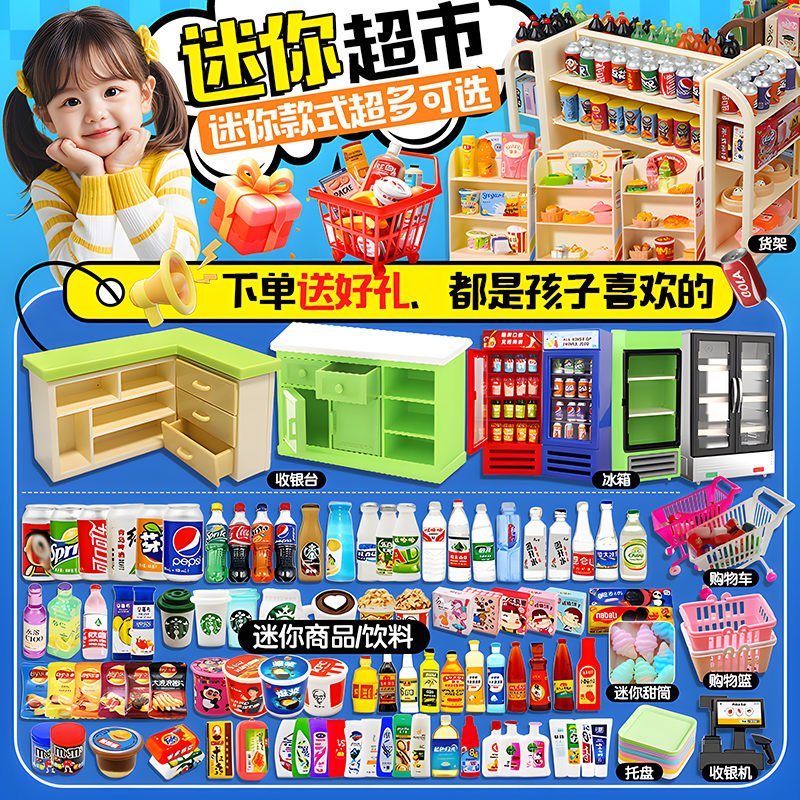 安全无毒材料迷你小超市