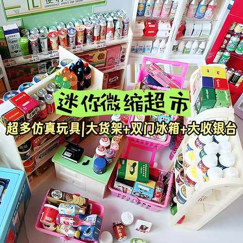 安全无毒材料迷你小超市