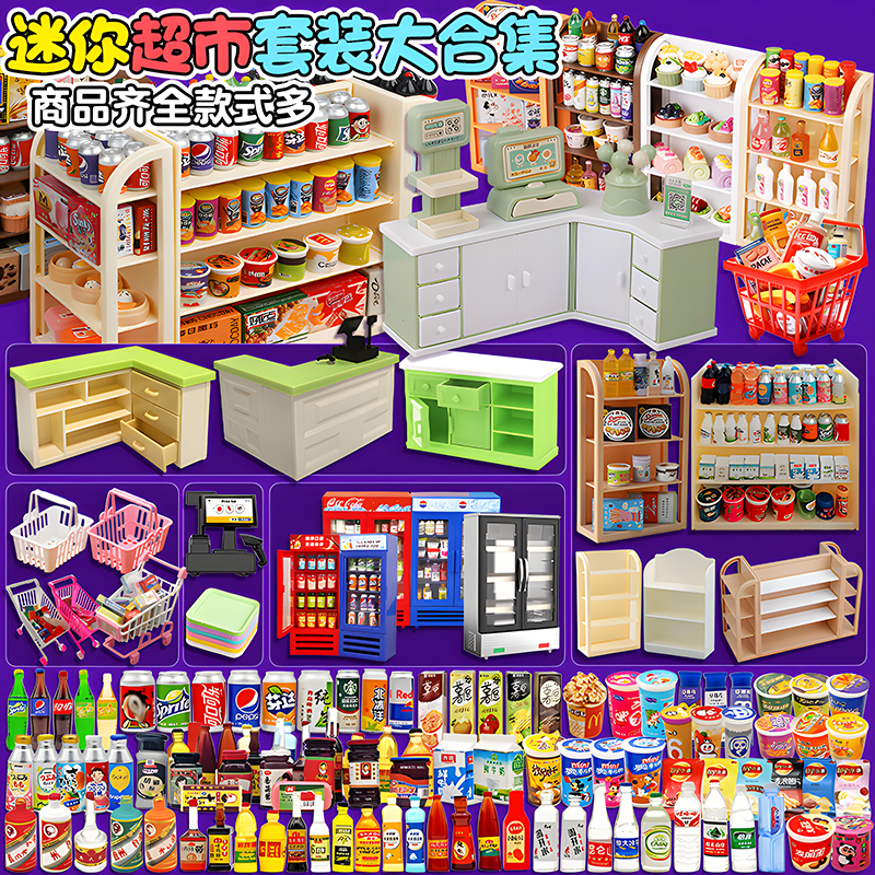 过家家游戏体验超市购物