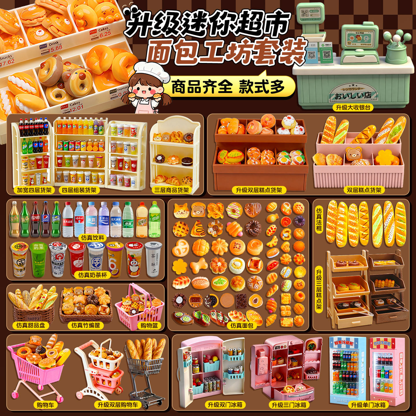 过家家便利店迷你仿真超市四面货架微缩食玩摆件男女孩过家家玩具