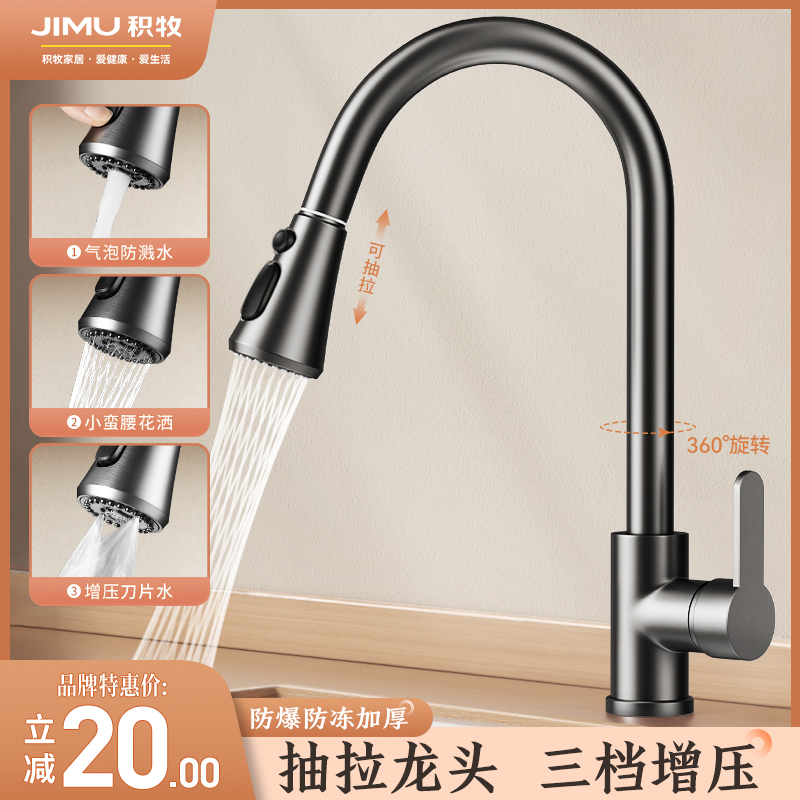积牧包安装全铜厨房水龙头抽拉式B冷热家用洗菜盆伸缩万向水槽龙