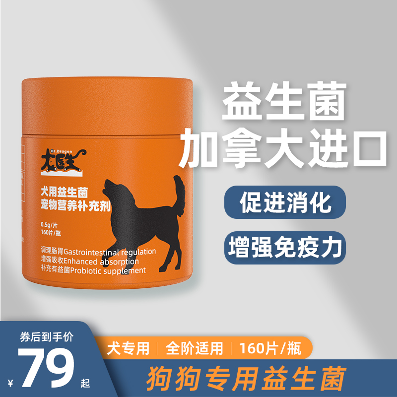 龙医生狗狗专用益生菌q宠物柯基泰迪调理肠胃软便拉稀呕吐腹泻