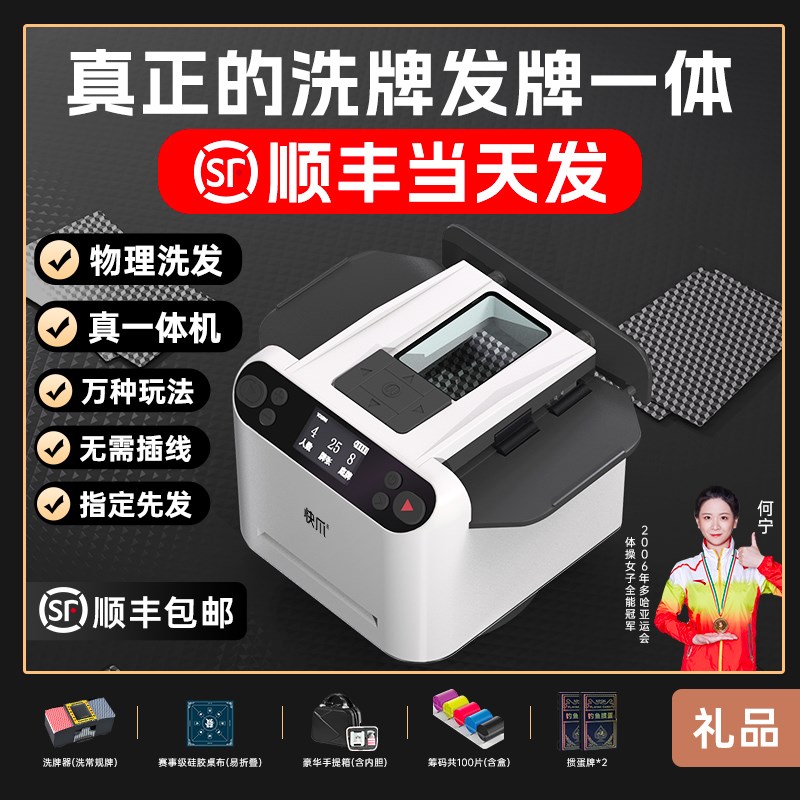全自动发牌机扑克机洗牌德州w掼蛋炸金花够级斗地主真正洗发一体