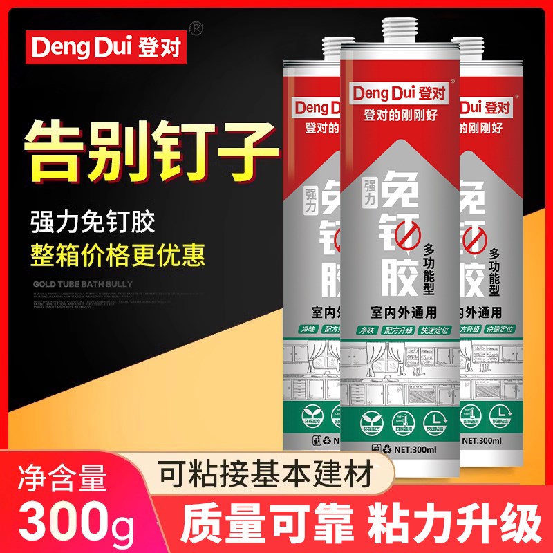 快干免钉胶d强力胶液体钉瓷砖免打孔比钉牢结构密封胶玻璃胶透明