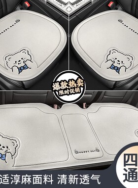 汽车坐垫asmart精灵一号四季通用亚麻女士车垫半包座垫冬季座椅垫