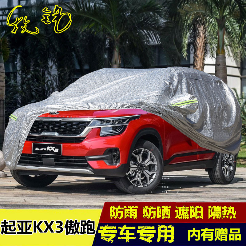 2020新款起亚jKX3车衣加厚隔热傲跑车罩越野防晒防雨汽车套20